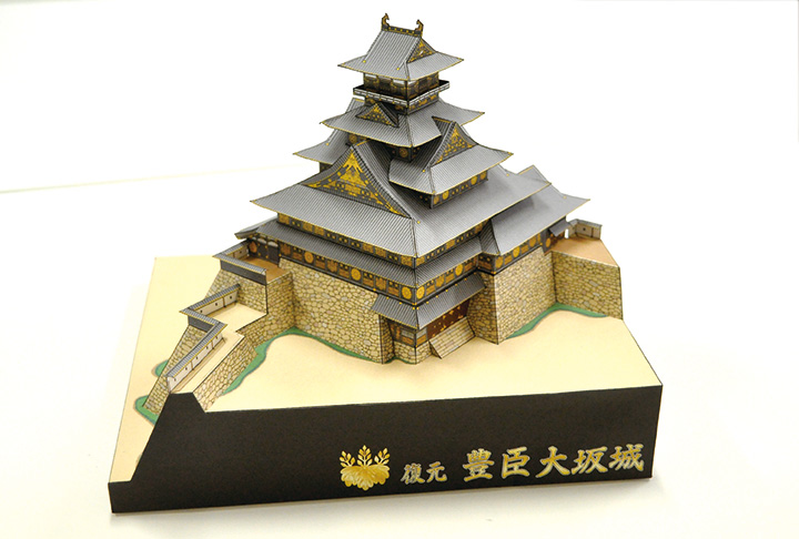 復元図をもとに製作した大坂城のペーパークラフト