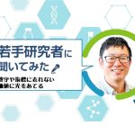 【広島大学の若手研究者】数字や指標に表れない価値に光をあてる